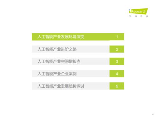 2022年中國人工智能軟件服務產業研究報告
