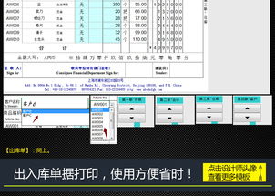 公司商品入庫單出庫單單據打印系統軟件服務——高效管理物流單據的數字化解決方案